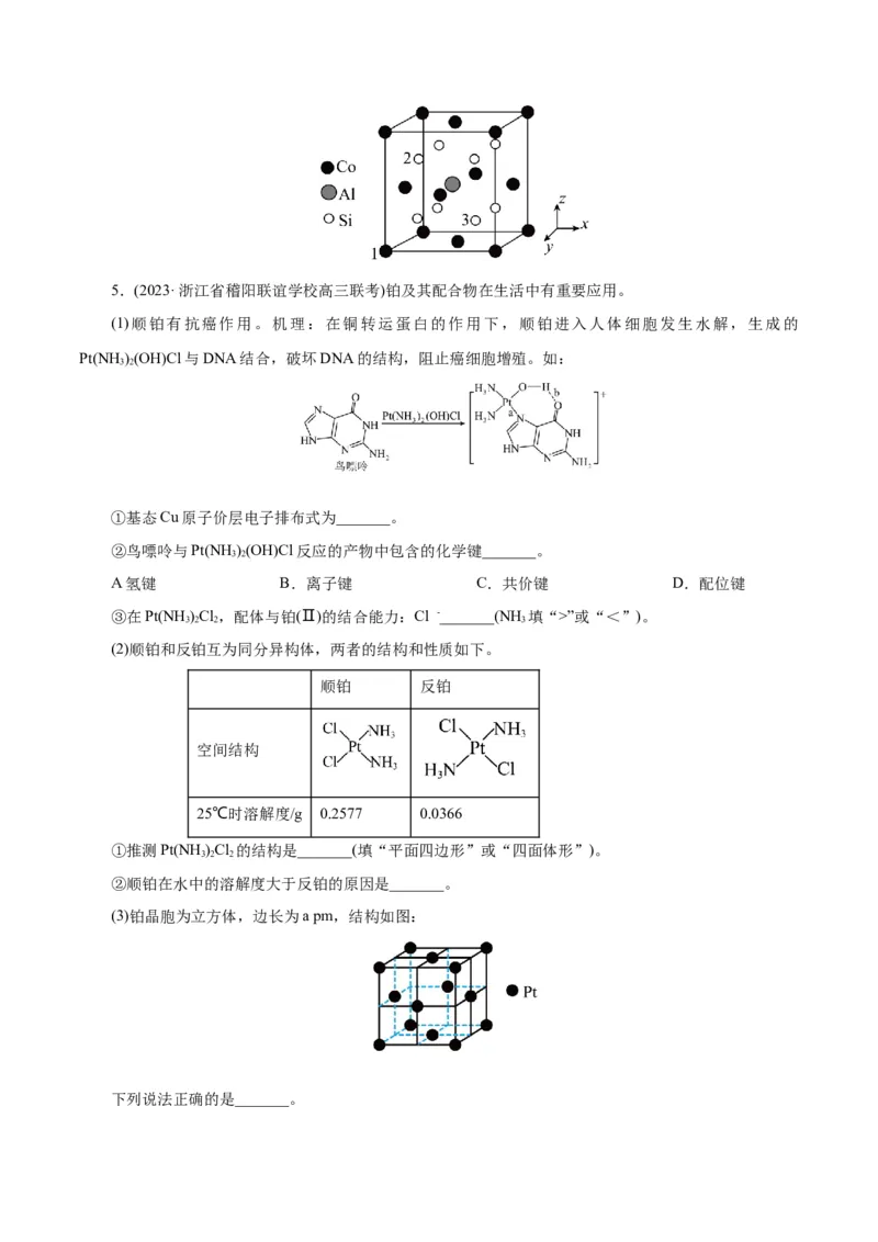 专题12物质结构与性质综合(题型突破)(练习)(原卷版)_05高考化学_2024年新高考资料_2.2024二轮复习_2024年高考化学二轮复习讲练测（新教材新高考）