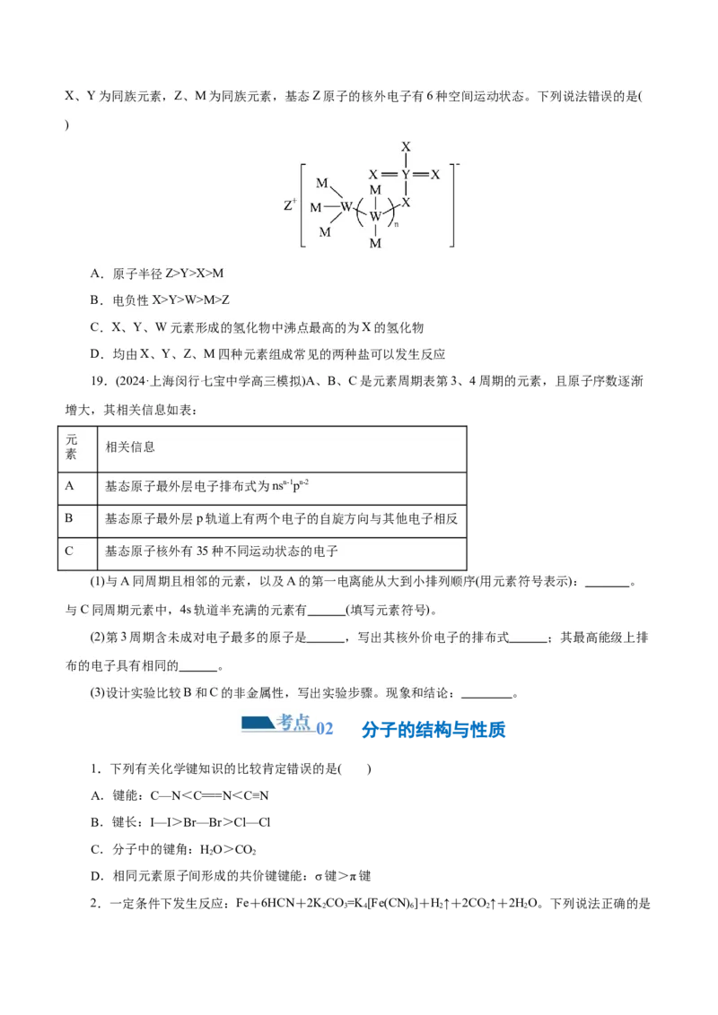 专题12物质结构与性质综合(题型突破)(练习)(原卷版)_05高考化学_2024年新高考资料_2.2024二轮复习_2024年高考化学二轮复习讲练测（新教材新高考）