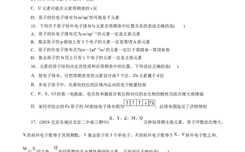 专题12物质结构与性质综合(题型突破)(练习)(原卷版)_05高考化学_2024年新高考资料_2.2024二轮复习_2024年高考化学二轮复习讲练测（新教材新高考）