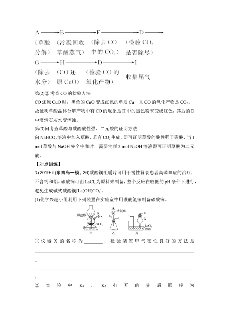 专题九_05高考化学_新高考复习资料_2022年新高考资料_2022年一轮复习各版本_1.高考化学2022年一轮复习通用版_2022年高考化学一轮复习讲义（全国版）_配套习题库
