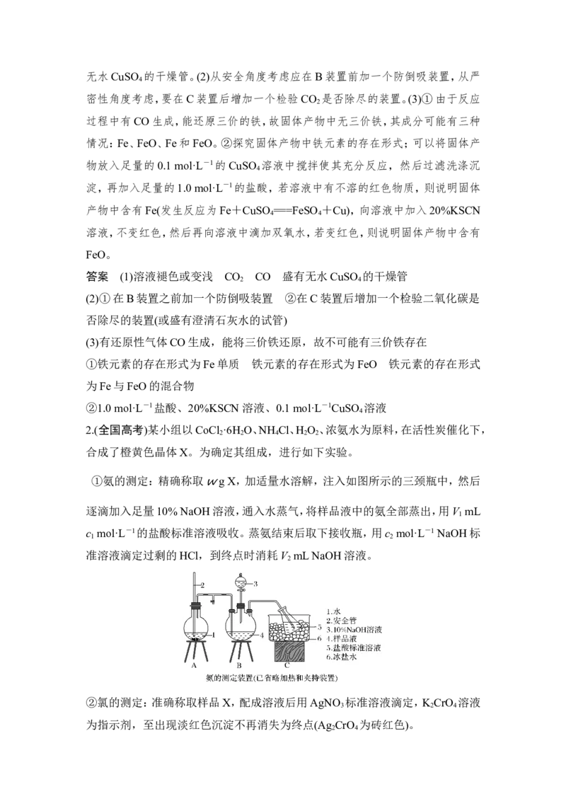 专题九_05高考化学_新高考复习资料_2022年新高考资料_2022年一轮复习各版本_1.高考化学2022年一轮复习通用版_2022年高考化学一轮复习讲义（全国版）_配套习题库