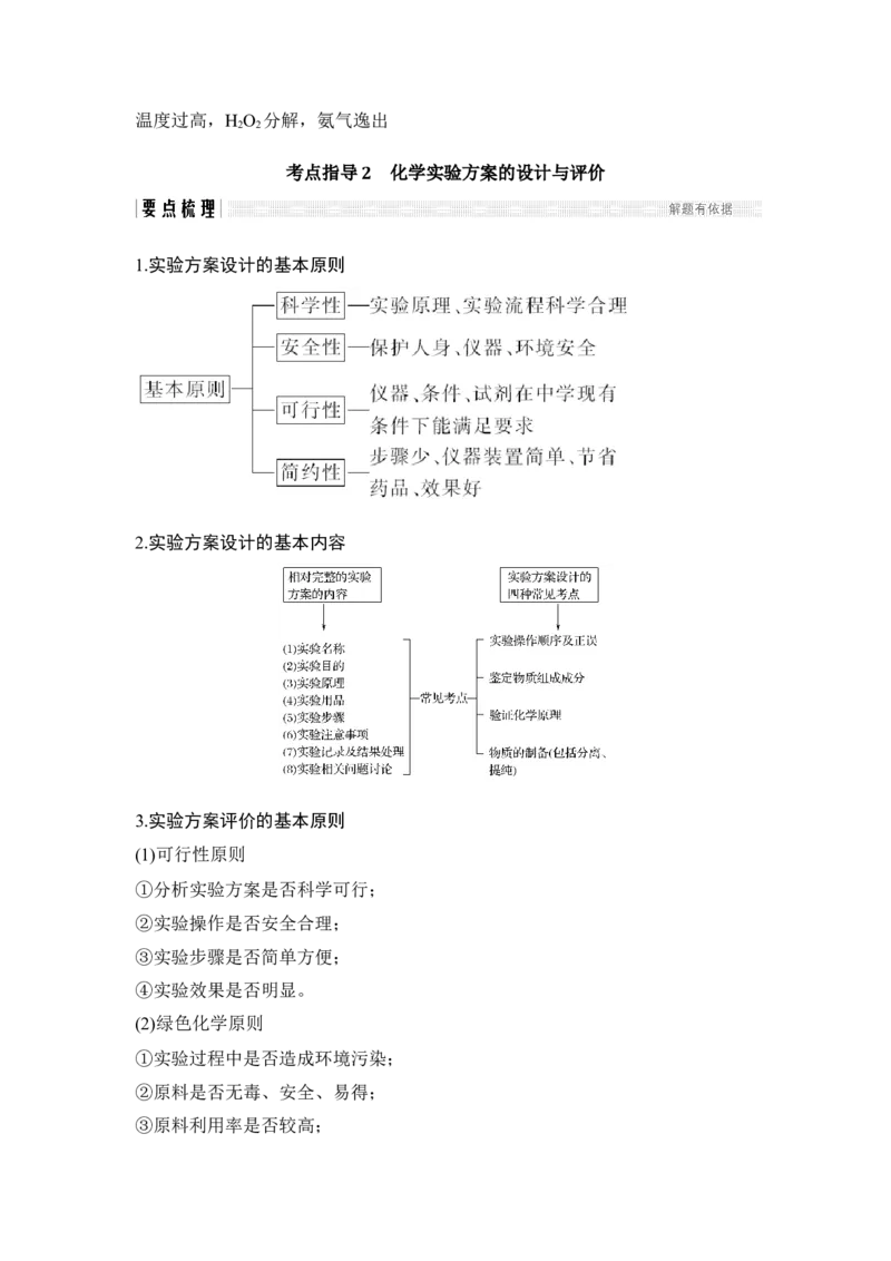 专题九_05高考化学_新高考复习资料_2022年新高考资料_2022年一轮复习各版本_1.高考化学2022年一轮复习通用版_2022年高考化学一轮复习讲义（全国版）_配套习题库