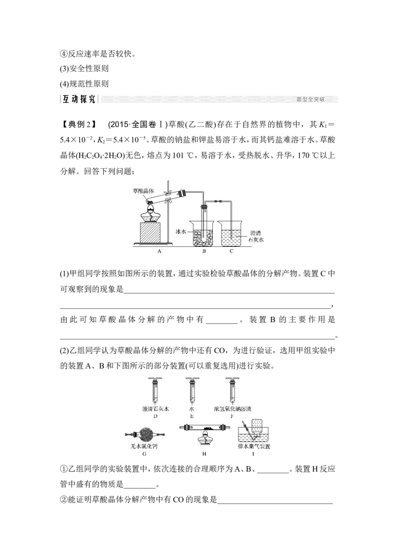 专题九_05高考化学_新高考复习资料_2022年新高考资料_2022年一轮复习各版本_1.高考化学2022年一轮复习通用版_2022年高考化学一轮复习讲义（全国版）_配套习题库