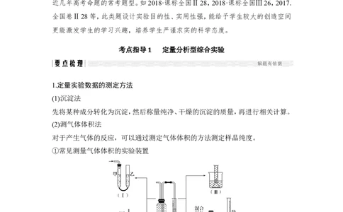 专题九_05高考化学_新高考复习资料_2022年新高考资料_2022年一轮复习各版本_1.高考化学2022年一轮复习通用版_2022年高考化学一轮复习讲义（全国版）_配套习题库