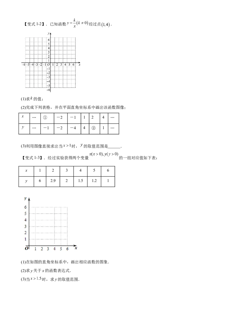 专题26.2反比例函数的图象与性质（原卷版）_初中数学人教版_9下-初中数学人教版_07专项讲练_2022-2023学年九年级数学下册重点题型讲练测（人教版）