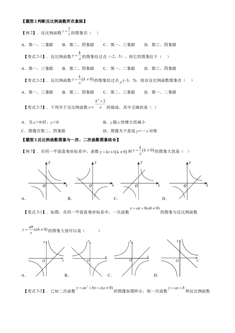 专题26.2反比例函数的图象与性质（原卷版）_初中数学人教版_9下-初中数学人教版_07专项讲练_2022-2023学年九年级数学下册重点题型讲练测（人教版）