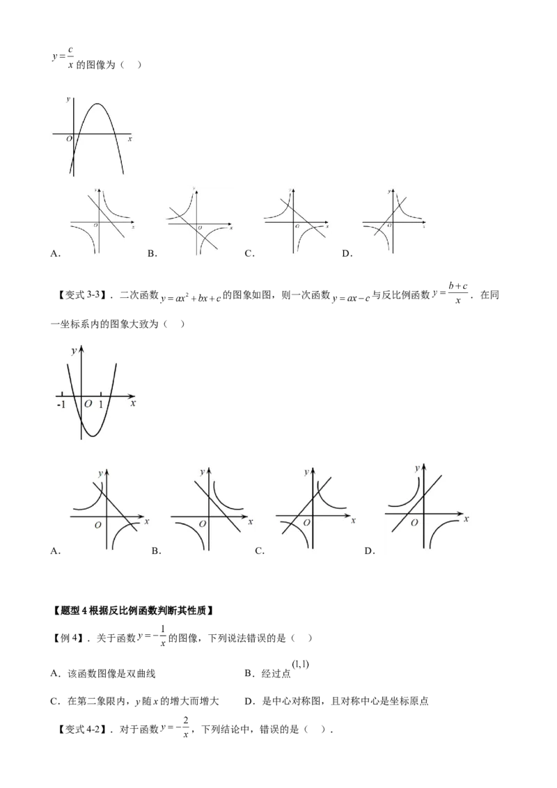 专题26.2反比例函数的图象与性质（原卷版）_初中数学人教版_9下-初中数学人教版_07专项讲练_2022-2023学年九年级数学下册重点题型讲练测（人教版）
