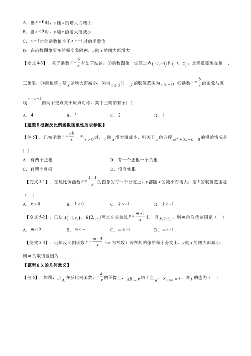 专题26.2反比例函数的图象与性质（原卷版）_初中数学人教版_9下-初中数学人教版_07专项讲练_2022-2023学年九年级数学下册重点题型讲练测（人教版）