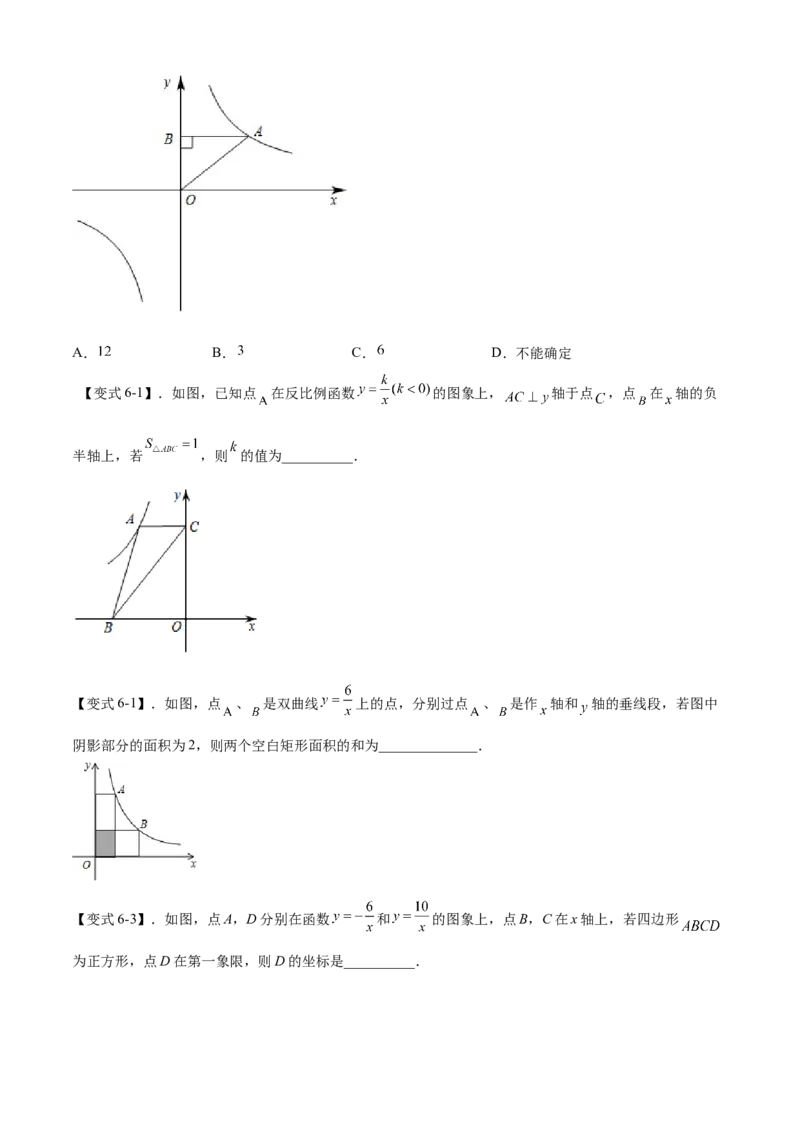 专题26.2反比例函数的图象与性质（原卷版）_初中数学人教版_9下-初中数学人教版_07专项讲练_2022-2023学年九年级数学下册重点题型讲练测（人教版）