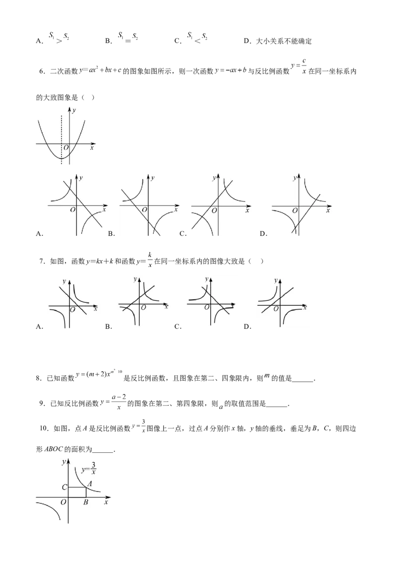 专题26.2反比例函数的图象与性质（原卷版）_初中数学人教版_9下-初中数学人教版_07专项讲练_2022-2023学年九年级数学下册重点题型讲练测（人教版）