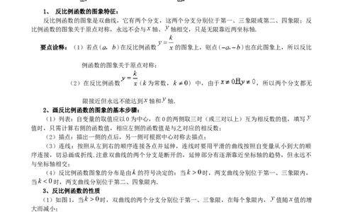 专题26.2反比例函数的图象与性质（原卷版）_初中数学人教版_9下-初中数学人教版_07专项讲练_2022-2023学年九年级数学下册重点题型讲练测（人教版）