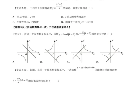 专题26.2反比例函数的图象与性质（原卷版）_初中数学人教版_9下-初中数学人教版_07专项讲练_2022-2023学年九年级数学下册重点题型讲练测（人教版）