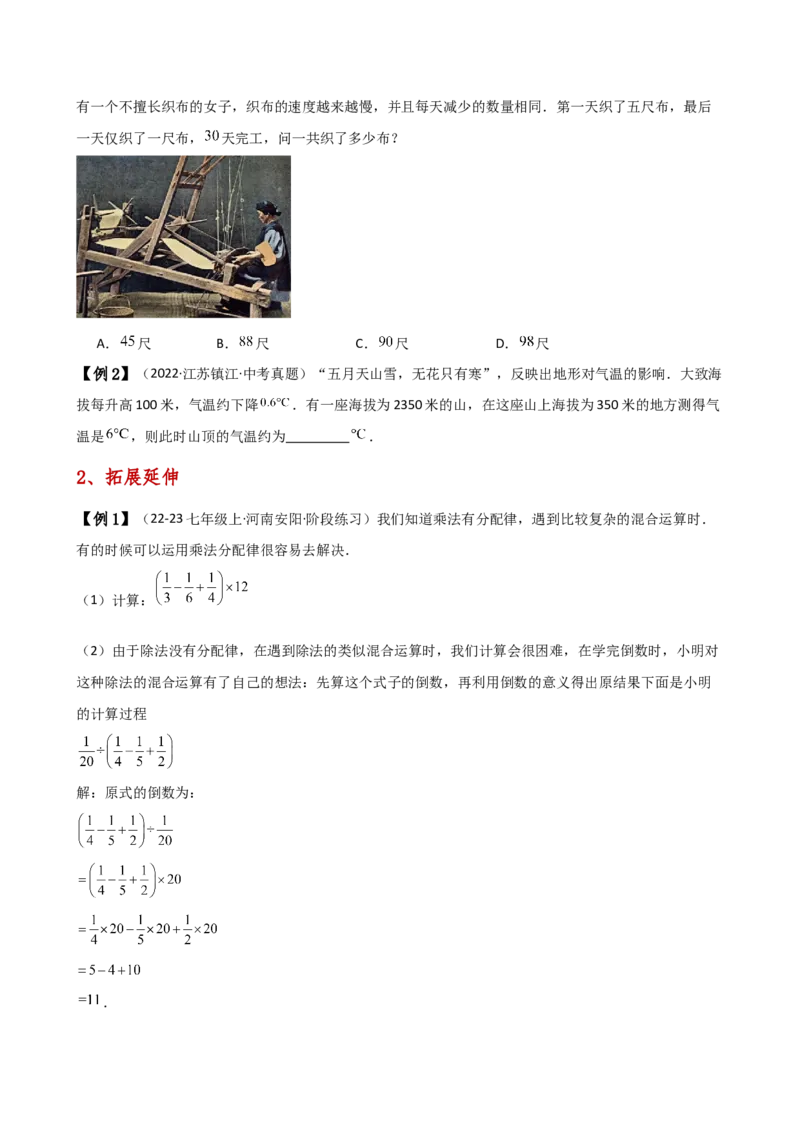 专题2.5有理数的乘除法（知识梳理与考点分类讲解）（人教版）（原卷版）_初中数学人教版_7上-初中数学人教版_7上-初中数学人教版（新版）_07讲义练习