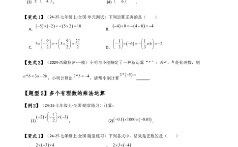 专题2.5有理数的乘除法（知识梳理与考点分类讲解）（人教版）（原卷版）_初中数学人教版_7上-初中数学人教版_7上-初中数学人教版（新版）_07讲义练习