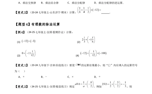 专题2.5有理数的乘除法（知识梳理与考点分类讲解）（人教版）（原卷版）_初中数学人教版_7上-初中数学人教版_7上-初中数学人教版（新版）_07讲义练习
