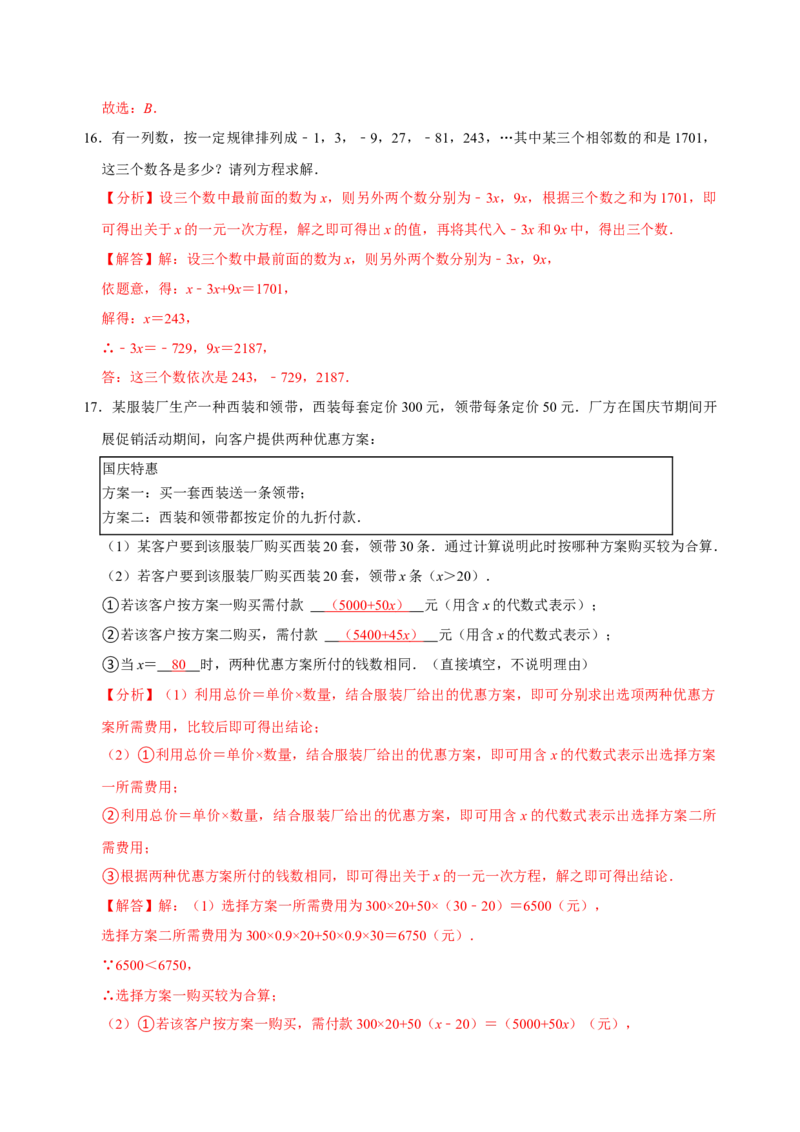 专题15一元一次方程的综合应用25题（解析版）_初中数学人教版_7上-初中数学人教版_7上-初中数学人教版（旧版）赠送_07专项讲练