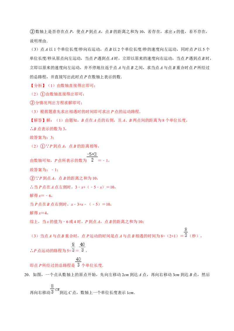 专题15一元一次方程的综合应用25题（解析版）_初中数学人教版_7上-初中数学人教版_7上-初中数学人教版（旧版）赠送_07专项讲练