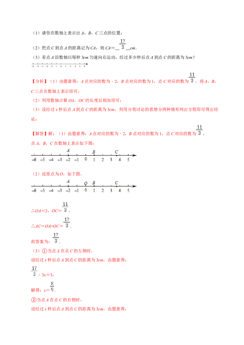 专题15一元一次方程的综合应用25题（解析版）_初中数学人教版_7上-初中数学人教版_7上-初中数学人教版（旧版）赠送_07专项讲练