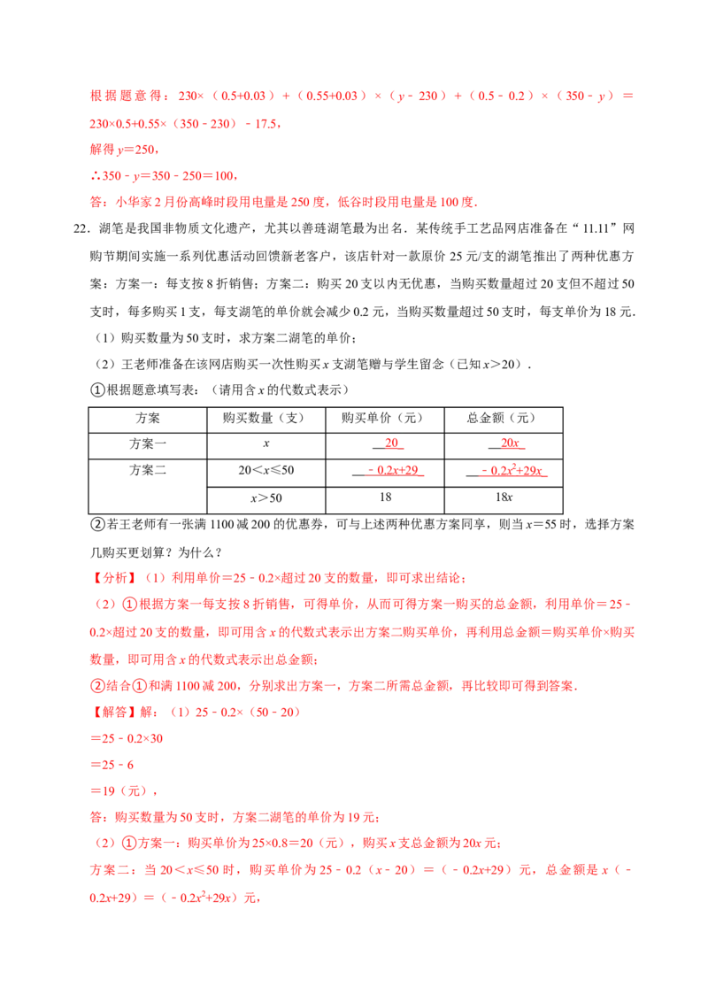 专题15一元一次方程的综合应用25题（解析版）_初中数学人教版_7上-初中数学人教版_7上-初中数学人教版（旧版）赠送_07专项讲练