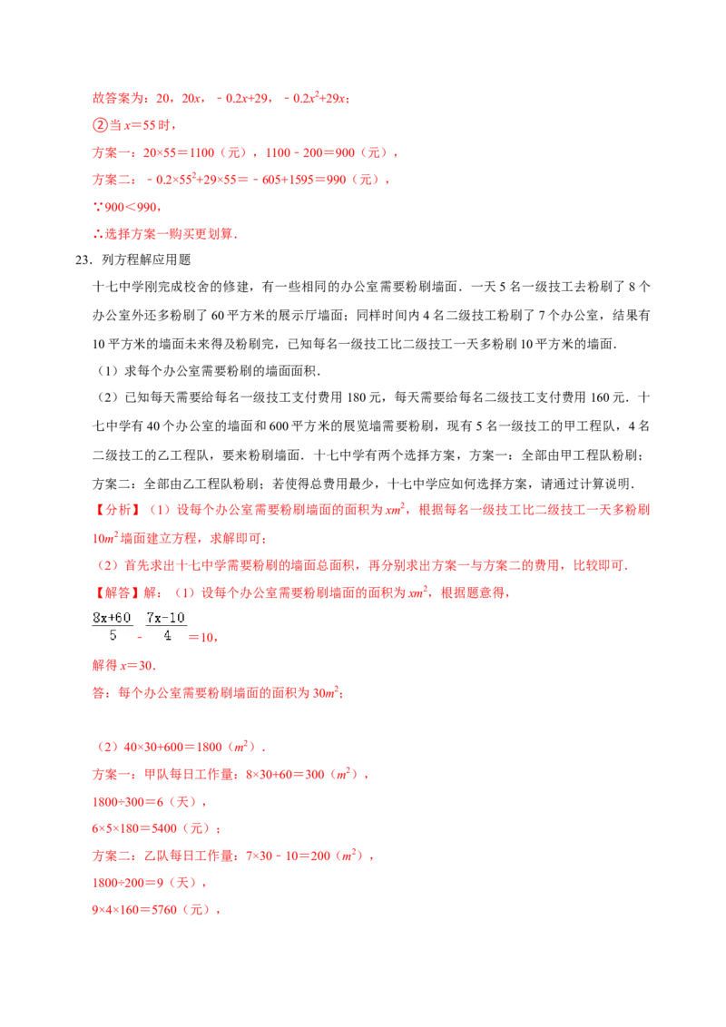 专题15一元一次方程的综合应用25题（解析版）_初中数学人教版_7上-初中数学人教版_7上-初中数学人教版（旧版）赠送_07专项讲练