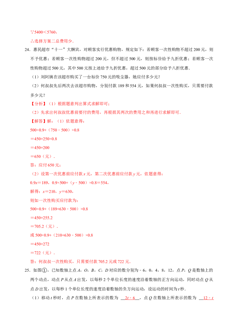 专题15一元一次方程的综合应用25题（解析版）_初中数学人教版_7上-初中数学人教版_7上-初中数学人教版（旧版）赠送_07专项讲练