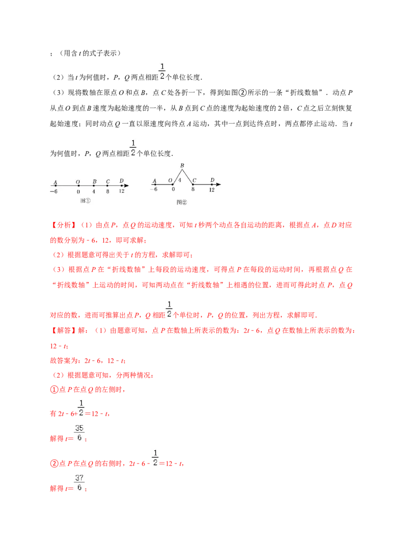 专题15一元一次方程的综合应用25题（解析版）_初中数学人教版_7上-初中数学人教版_7上-初中数学人教版（旧版）赠送_07专项讲练