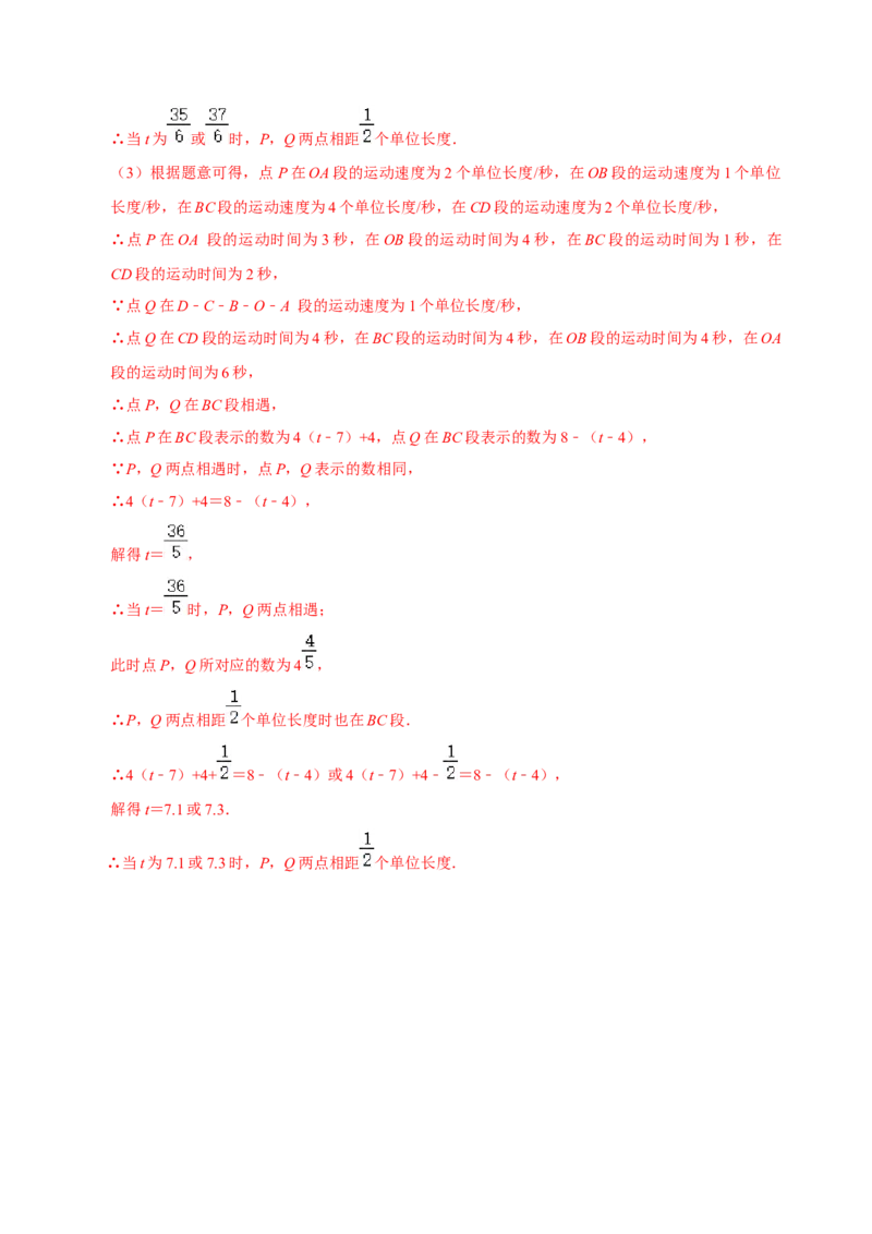 专题15一元一次方程的综合应用25题（解析版）_初中数学人教版_7上-初中数学人教版_7上-初中数学人教版（旧版）赠送_07专项讲练