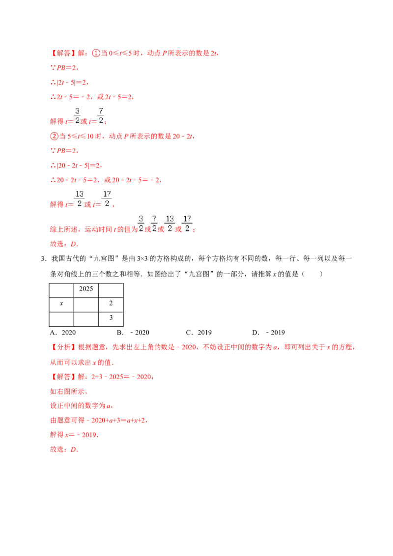 专题15一元一次方程的综合应用25题（解析版）_初中数学人教版_7上-初中数学人教版_7上-初中数学人教版（旧版）赠送_07专项讲练
