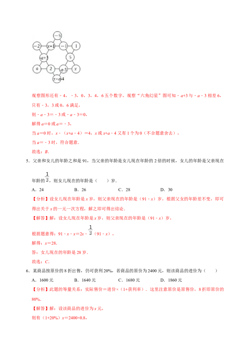 专题15一元一次方程的综合应用25题（解析版）_初中数学人教版_7上-初中数学人教版_7上-初中数学人教版（旧版）赠送_07专项讲练