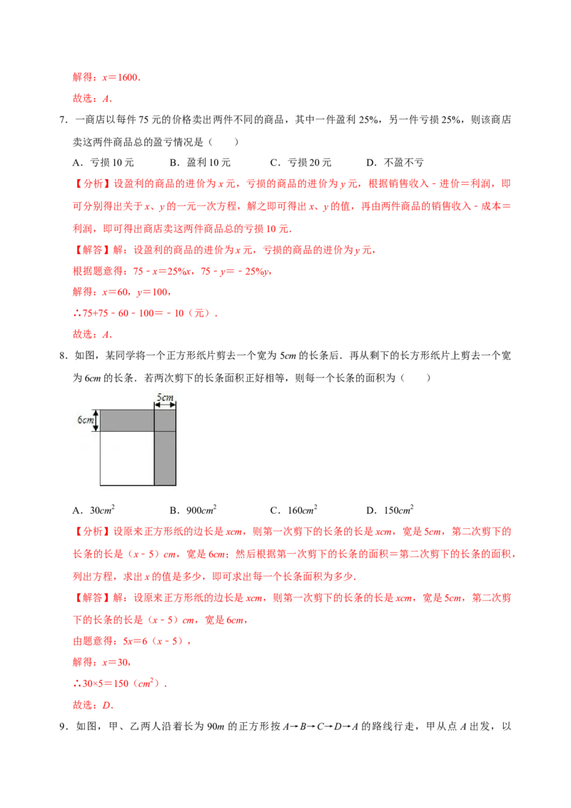 专题15一元一次方程的综合应用25题（解析版）_初中数学人教版_7上-初中数学人教版_7上-初中数学人教版（旧版）赠送_07专项讲练