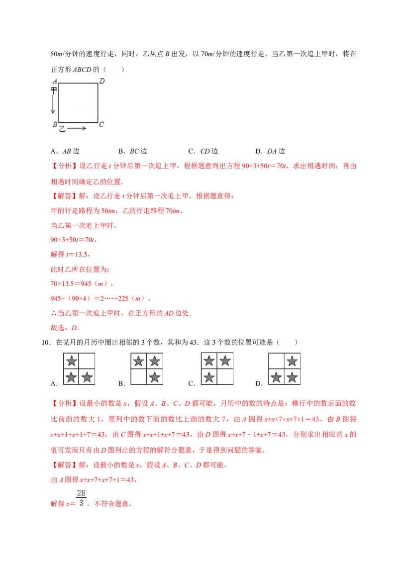 专题15一元一次方程的综合应用25题（解析版）_初中数学人教版_7上-初中数学人教版_7上-初中数学人教版（旧版）赠送_07专项讲练