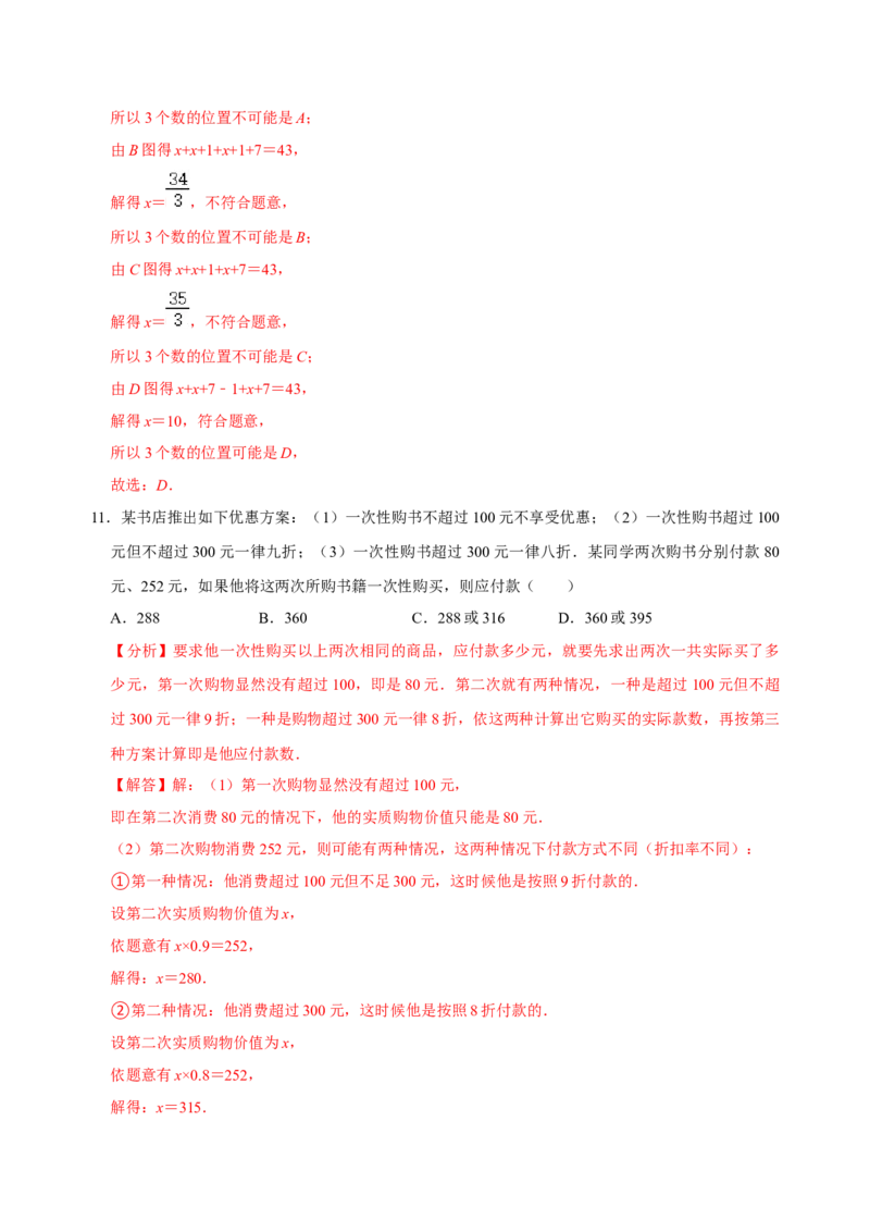 专题15一元一次方程的综合应用25题（解析版）_初中数学人教版_7上-初中数学人教版_7上-初中数学人教版（旧版）赠送_07专项讲练
