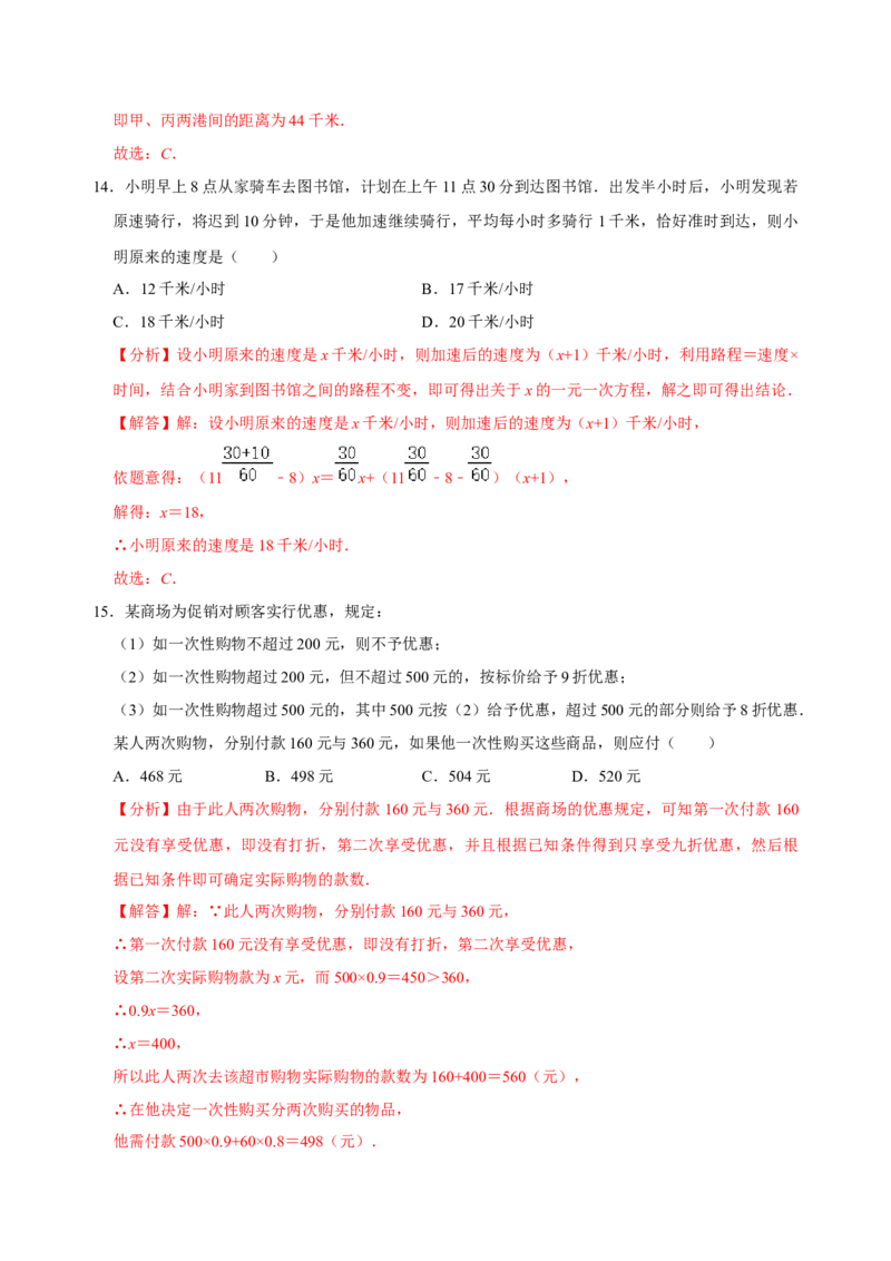 专题15一元一次方程的综合应用25题（解析版）_初中数学人教版_7上-初中数学人教版_7上-初中数学人教版（旧版）赠送_07专项讲练