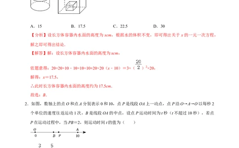 专题15一元一次方程的综合应用25题（解析版）_初中数学人教版_7上-初中数学人教版_7上-初中数学人教版（旧版）赠送_07专项讲练
