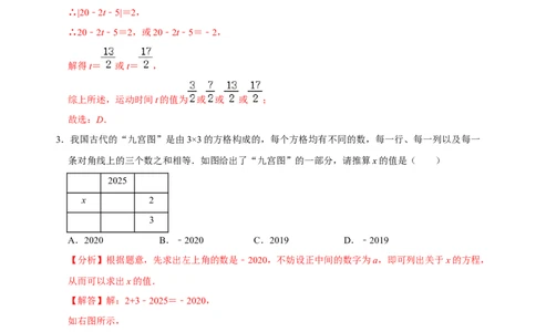 专题15一元一次方程的综合应用25题（解析版）_初中数学人教版_7上-初中数学人教版_7上-初中数学人教版（旧版）赠送_07专项讲练