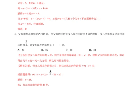 专题15一元一次方程的综合应用25题（解析版）_初中数学人教版_7上-初中数学人教版_7上-初中数学人教版（旧版）赠送_07专项讲练