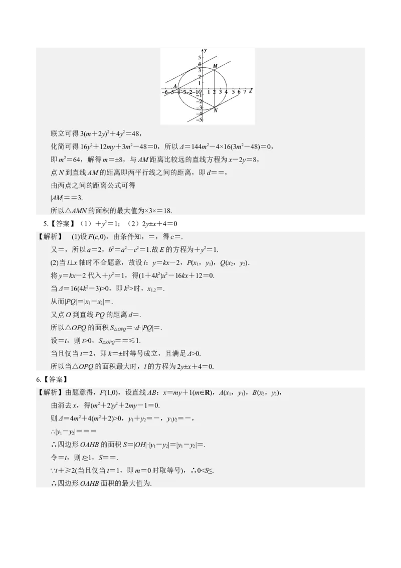 考向37圆锥曲线中的范围、最值问题（重点）-备战2023年高考数学一轮复习考点微专题（全国通用）（学生版）_2.2025数学总复习_赠品通用版（老高考）复习资料_一轮复习