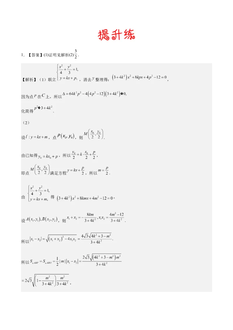 考向37圆锥曲线中的范围、最值问题（重点）-备战2023年高考数学一轮复习考点微专题（全国通用）（学生版）_2.2025数学总复习_赠品通用版（老高考）复习资料_一轮复习