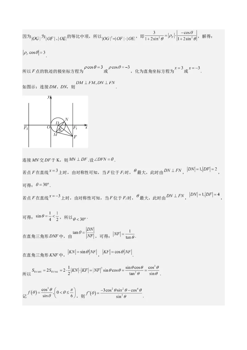考向37圆锥曲线中的范围、最值问题（重点）-备战2023年高考数学一轮复习考点微专题（全国通用）（学生版）_2.2025数学总复习_赠品通用版（老高考）复习资料_一轮复习