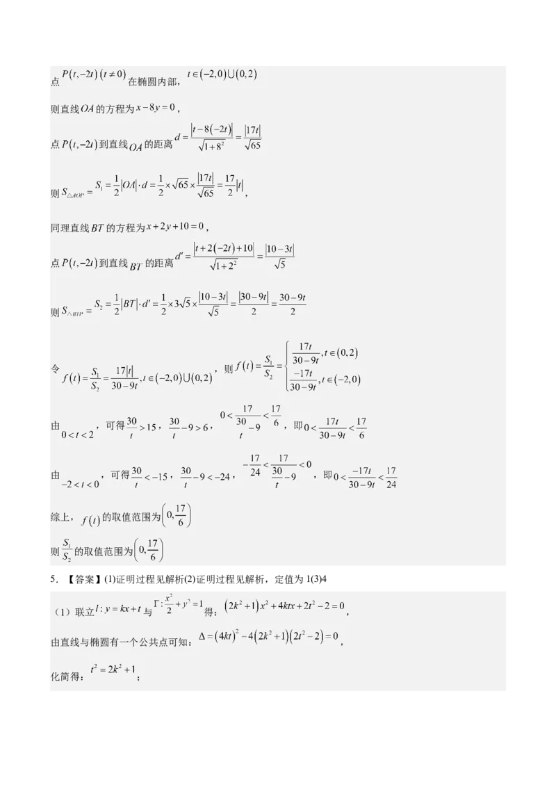 考向37圆锥曲线中的范围、最值问题（重点）-备战2023年高考数学一轮复习考点微专题（全国通用）（学生版）_2.2025数学总复习_赠品通用版（老高考）复习资料_一轮复习
