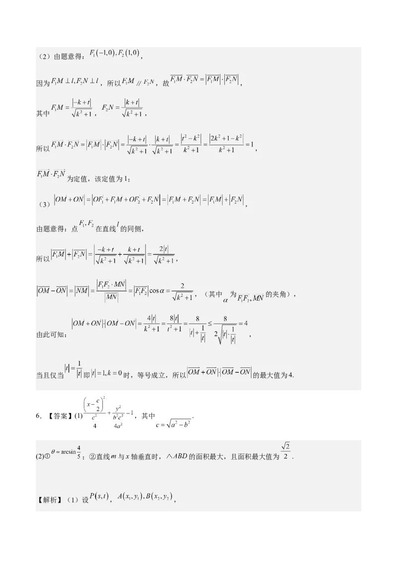考向37圆锥曲线中的范围、最值问题（重点）-备战2023年高考数学一轮复习考点微专题（全国通用）（学生版）_2.2025数学总复习_赠品通用版（老高考）复习资料_一轮复习