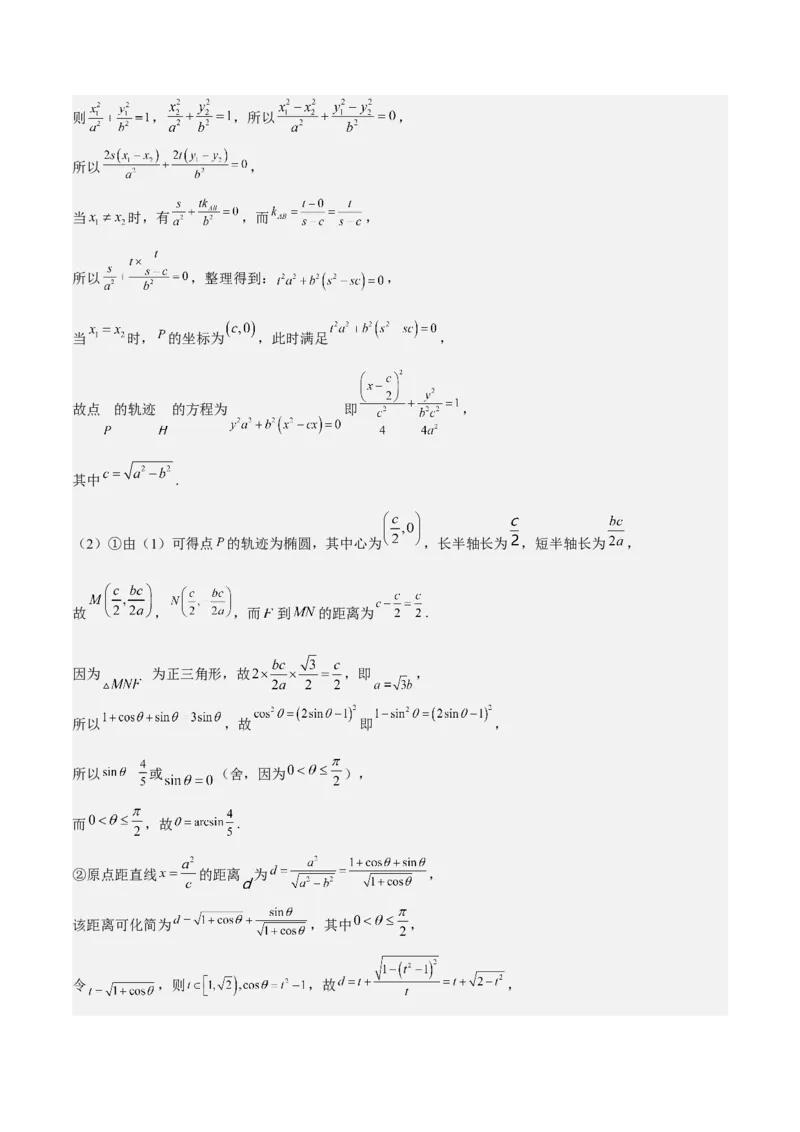 考向37圆锥曲线中的范围、最值问题（重点）-备战2023年高考数学一轮复习考点微专题（全国通用）（学生版）_2.2025数学总复习_赠品通用版（老高考）复习资料_一轮复习