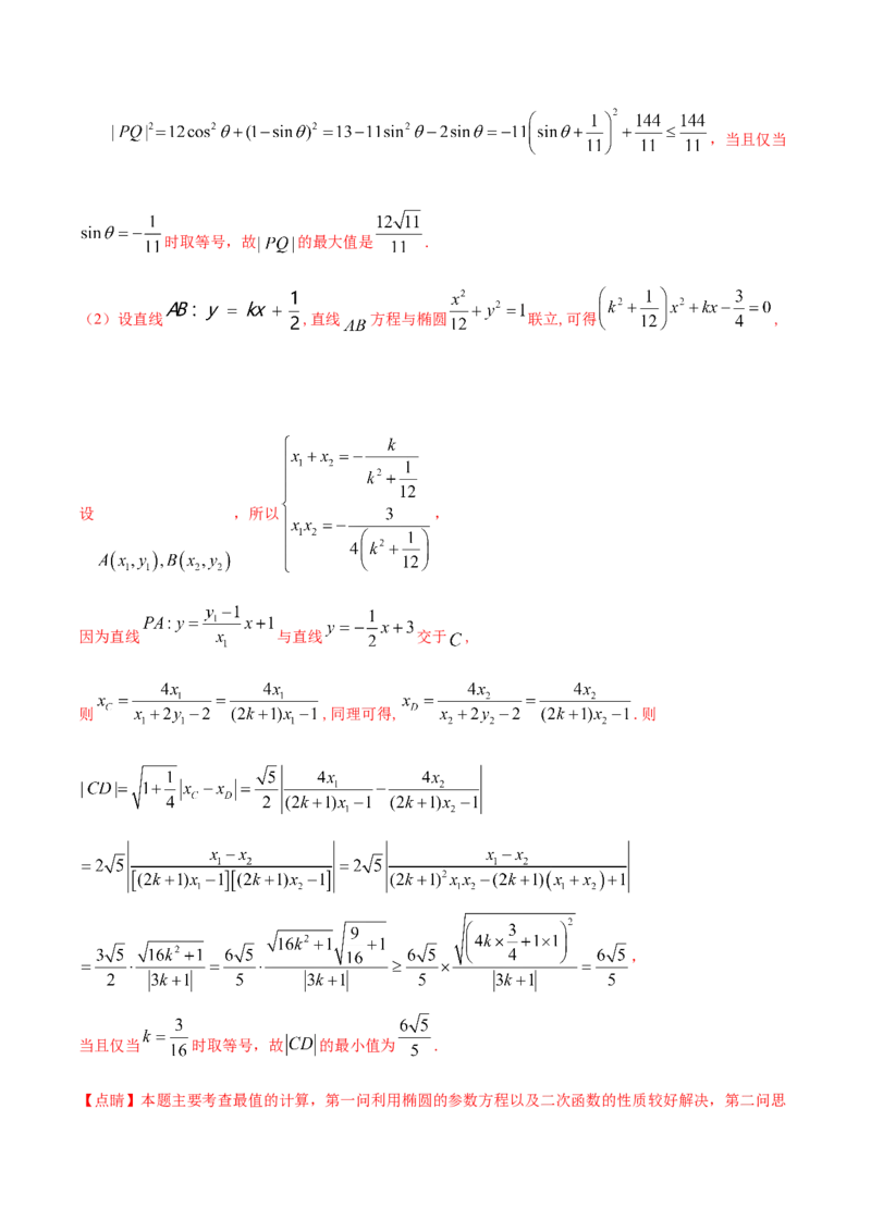 考向37圆锥曲线中的范围、最值问题（重点）-备战2023年高考数学一轮复习考点微专题（全国通用）（学生版）_2.2025数学总复习_赠品通用版（老高考）复习资料_一轮复习