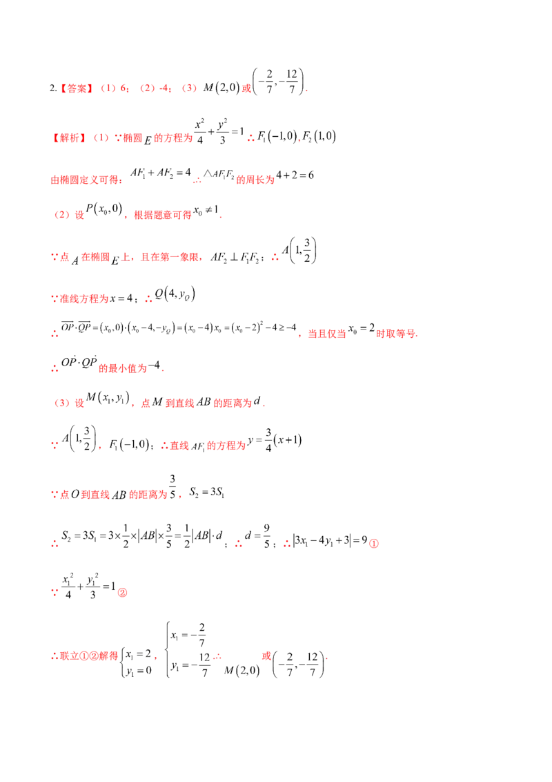 考向37圆锥曲线中的范围、最值问题（重点）-备战2023年高考数学一轮复习考点微专题（全国通用）（学生版）_2.2025数学总复习_赠品通用版（老高考）复习资料_一轮复习