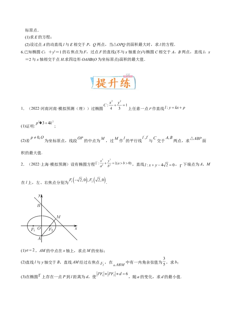 考向37圆锥曲线中的范围、最值问题（重点）-备战2023年高考数学一轮复习考点微专题（全国通用）（学生版）_2.2025数学总复习_赠品通用版（老高考）复习资料_一轮复习