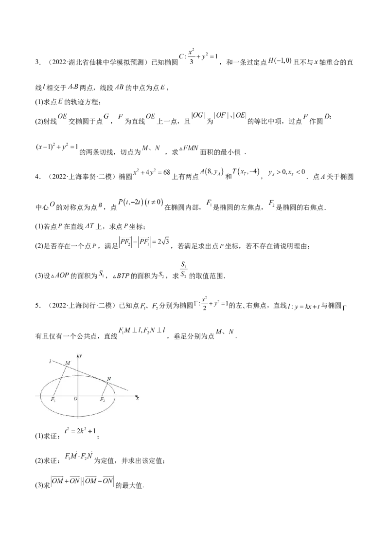 考向37圆锥曲线中的范围、最值问题（重点）-备战2023年高考数学一轮复习考点微专题（全国通用）（学生版）_2.2025数学总复习_赠品通用版（老高考）复习资料_一轮复习