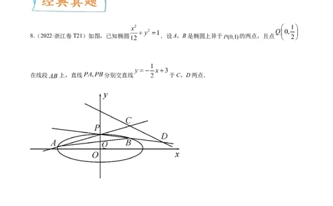考向37圆锥曲线中的范围、最值问题（重点）-备战2023年高考数学一轮复习考点微专题（全国通用）（学生版）_2.2025数学总复习_赠品通用版（老高考）复习资料_一轮复习
