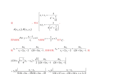 考向37圆锥曲线中的范围、最值问题（重点）-备战2023年高考数学一轮复习考点微专题（全国通用）（学生版）_2.2025数学总复习_赠品通用版（老高考）复习资料_一轮复习