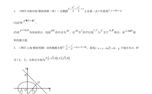 考向37圆锥曲线中的范围、最值问题（重点）-备战2023年高考数学一轮复习考点微专题（全国通用）（学生版）_2.2025数学总复习_赠品通用版（老高考）复习资料_一轮复习