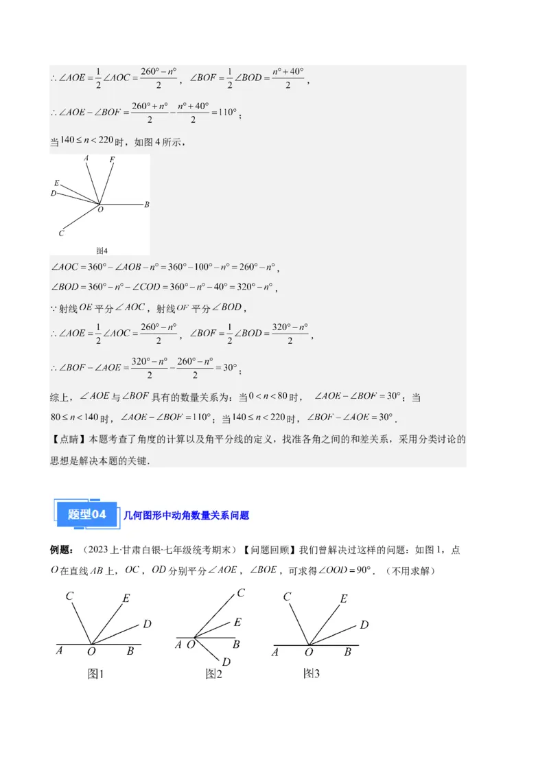 专题11线段上的动点与几何图形动角的探究问题之六大题型（解析版）_初中数学人教版_7上-初中数学人教版_7上-初中数学人教版（旧版）赠送_06习题试卷_6期中期末复习专题